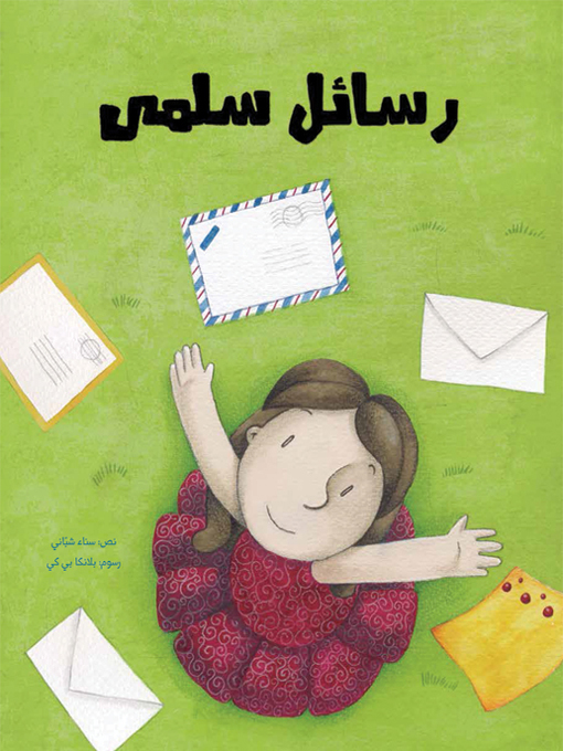 Cover of رسائل سلمى